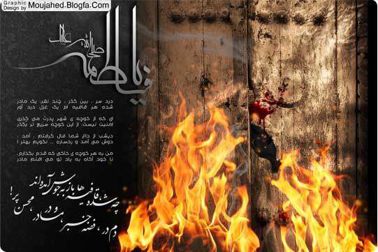 یا فاطمه الزهرا